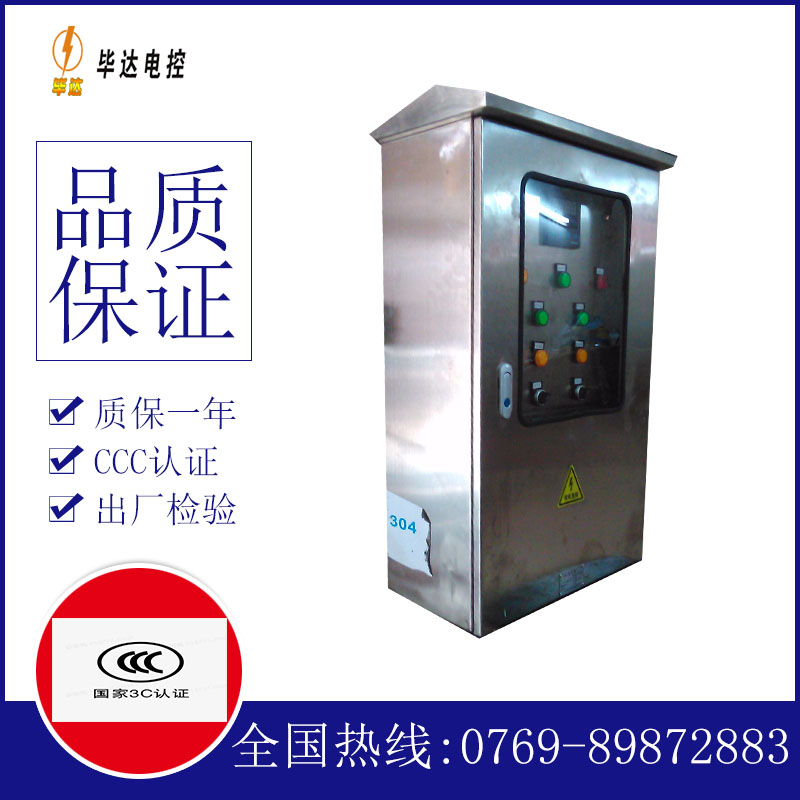 国营乌石农场不锈钢配电箱