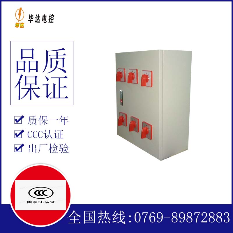 国营乌石农场电器控制箱